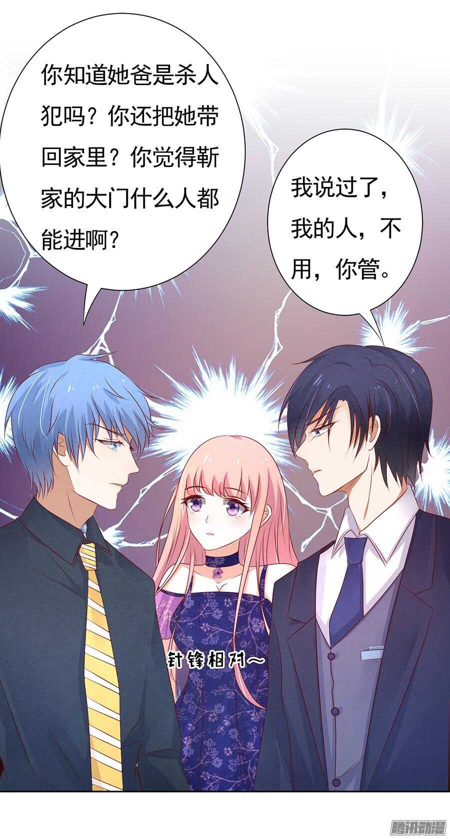 蜜桃小情人之烈愛知夏 - 我的人不用你管 - 6