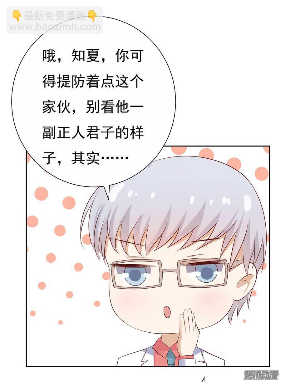 蜜桃小情人之烈愛知夏 - 報答 - 1