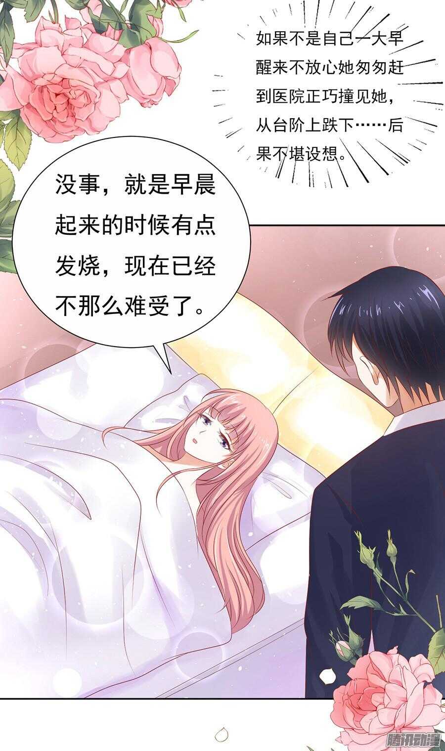 蜜桃小情人之烈愛知夏 - 報答 - 6