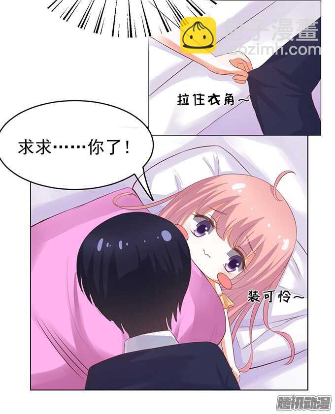 蜜桃小情人之烈愛知夏 - 你也可以跟我睡（2） - 4