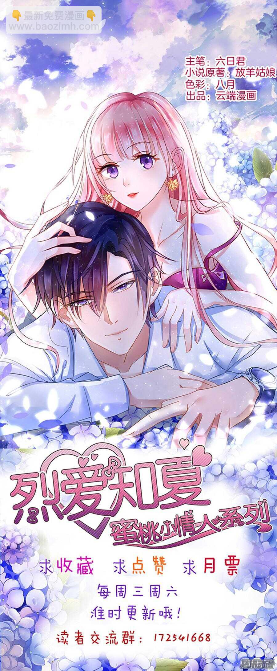 蜜桃小情人之烈愛知夏 - 溫暖的熱度(2) - 4