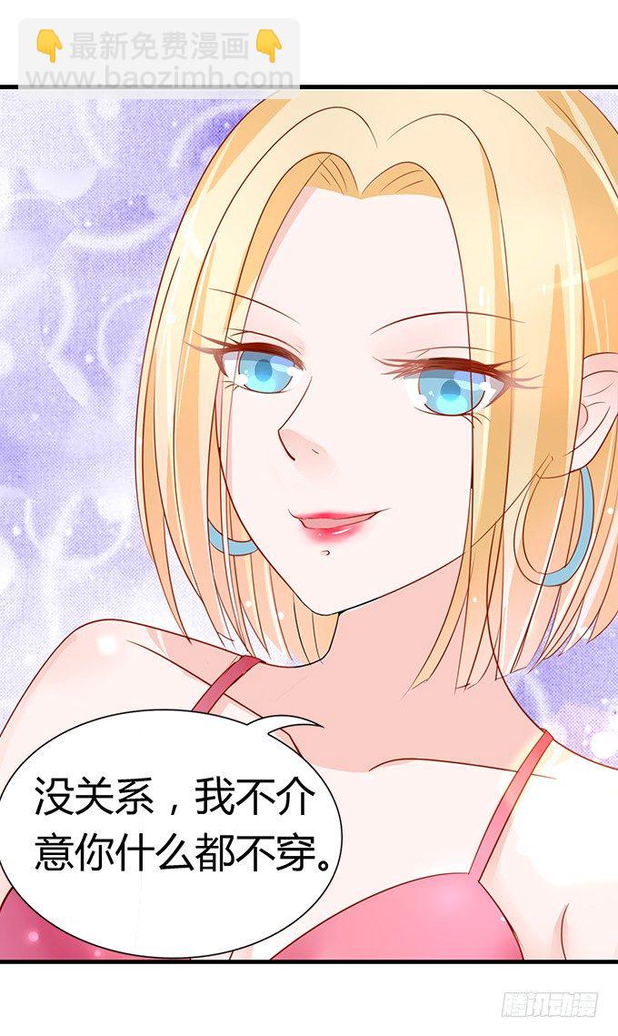 蜜桃小情人之烈愛知夏 - 我們不介意你什麼都不穿（2） - 3