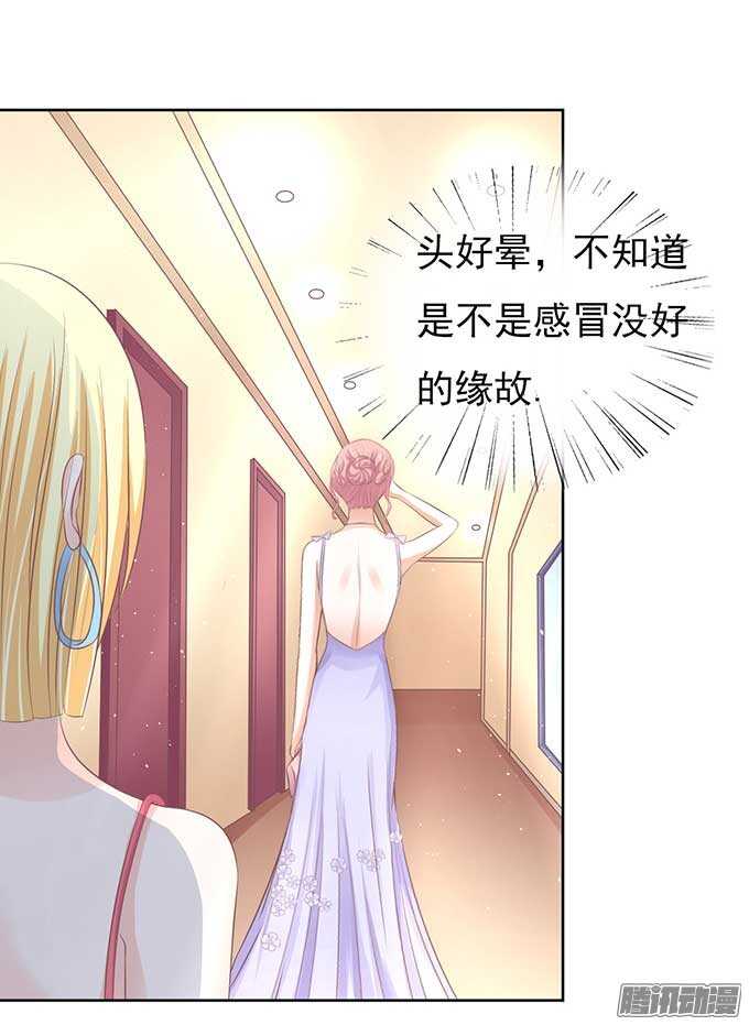 蜜桃小情人之烈愛知夏 - 下藥的香檳（2） - 4