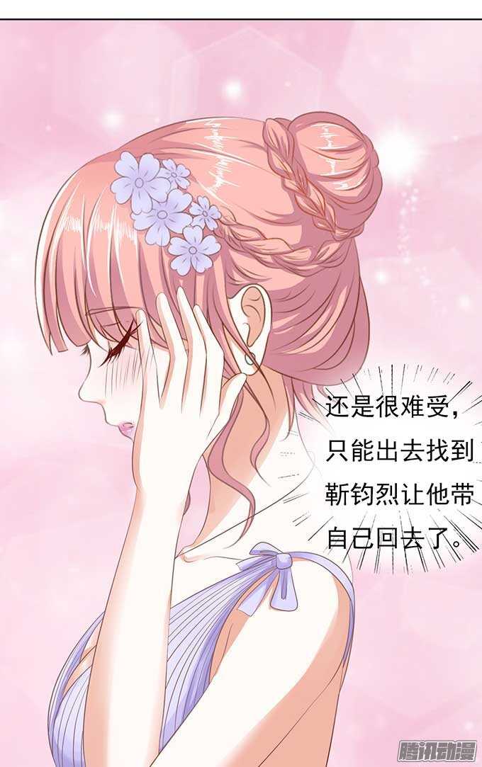 蜜桃小情人之烈愛知夏 - 下藥的香檳（2） - 6