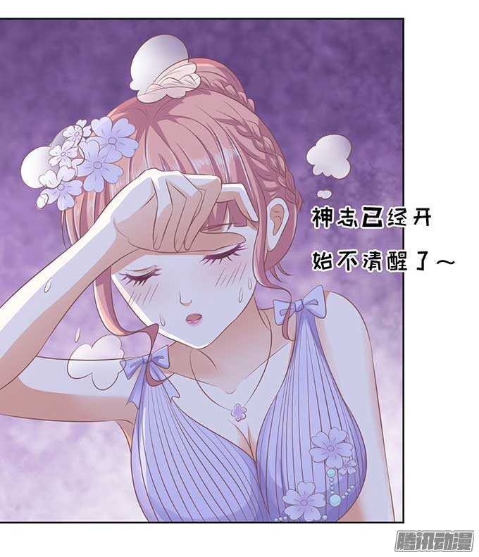 蜜桃小情人之烈愛知夏 - 下藥的香檳（2） - 5