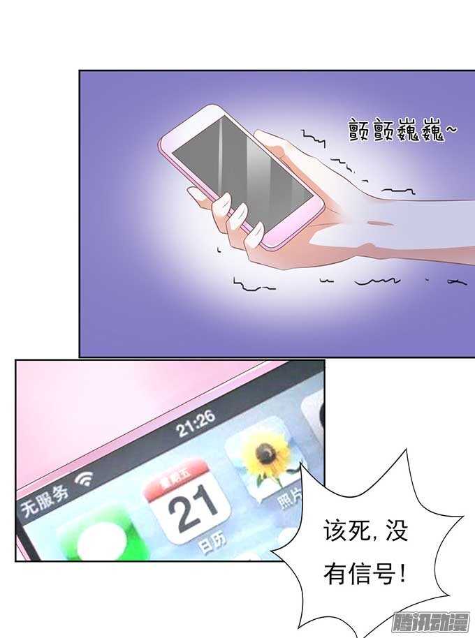 蜜桃小情人之烈愛知夏 - 下藥的香檳（2） - 6