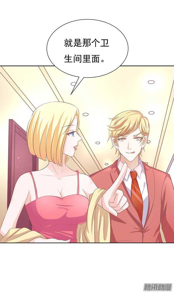 蜜桃小情人之烈愛知夏 - 下藥的香檳（2） - 4