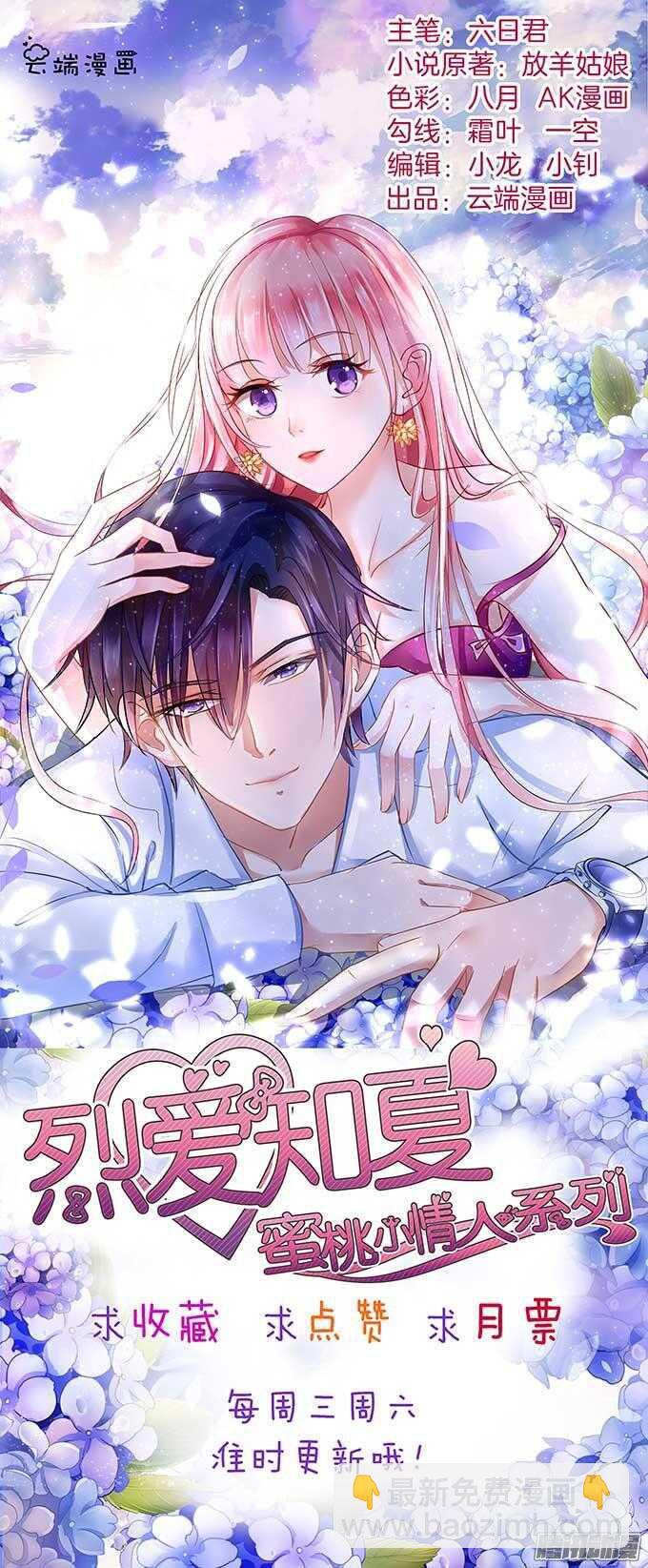 蜜桃小情人之烈愛知夏 - 下藥的香檳（2） - 1