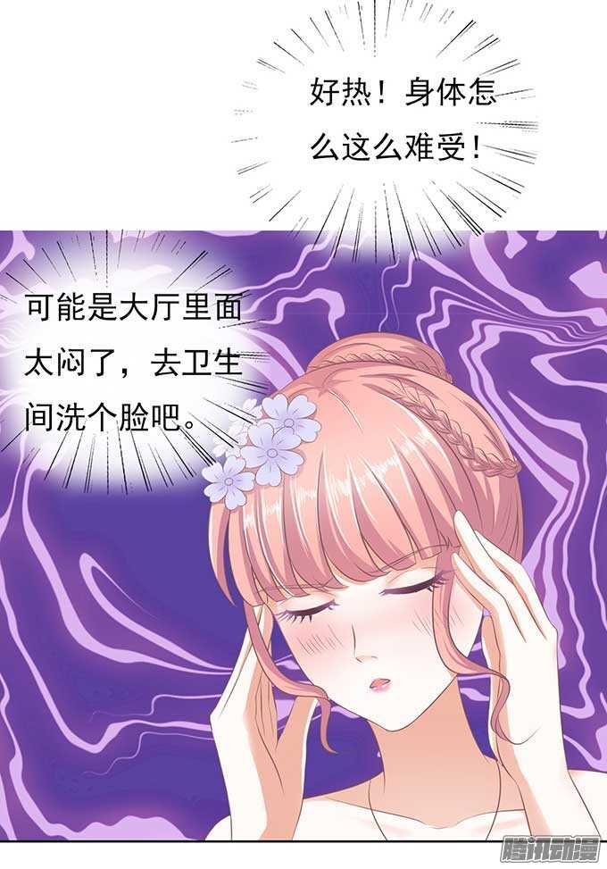 蜜桃小情人之烈愛知夏 - 下藥的香檳（2） - 3