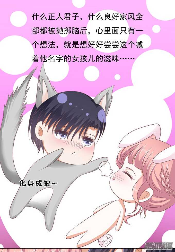 蜜桃小情人之烈愛知夏 - 留下來陪我（2） - 6