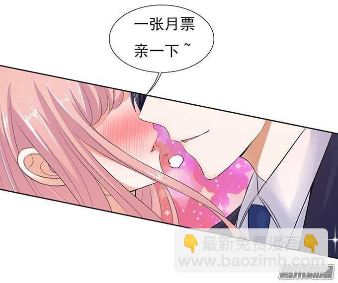 蜜桃小情人之烈愛知夏 - 留下來陪我（2） - 2