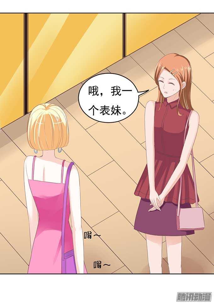 蜜桃小情人之烈愛知夏 - 勢不兩立 - 5