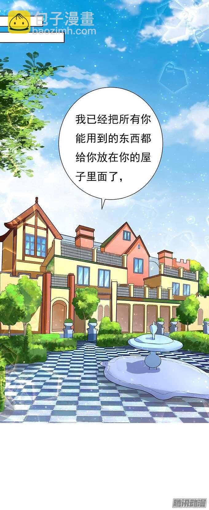 蜜桃小情人之烈愛知夏 - 勢不兩立 - 2