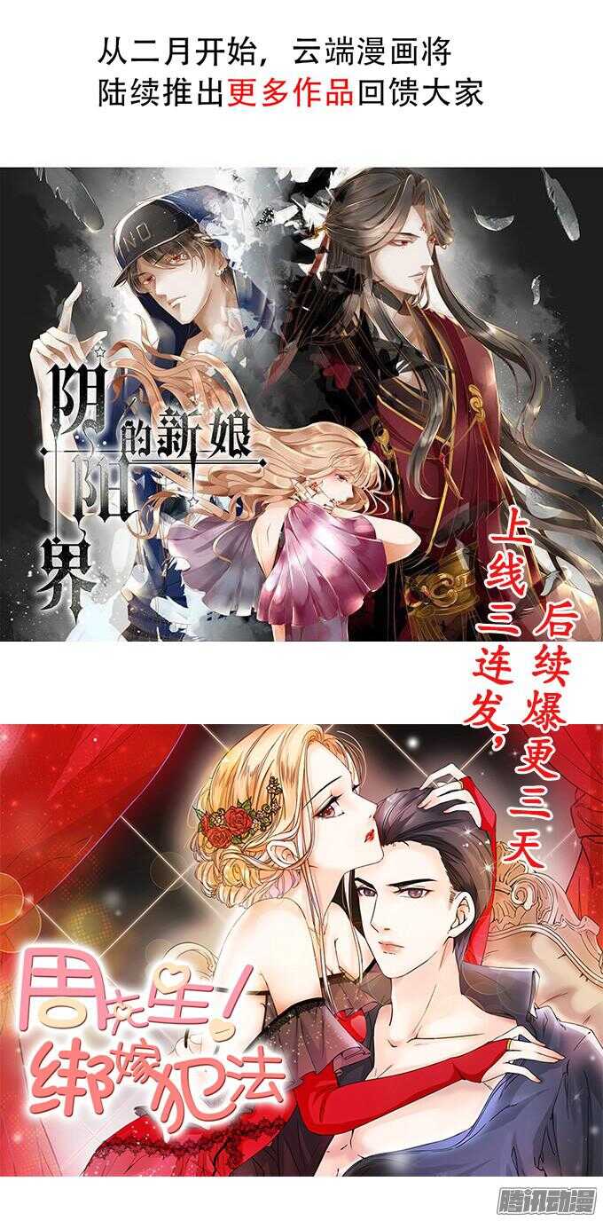 蜜桃小情人之烈愛知夏 - 勢不兩立 - 2