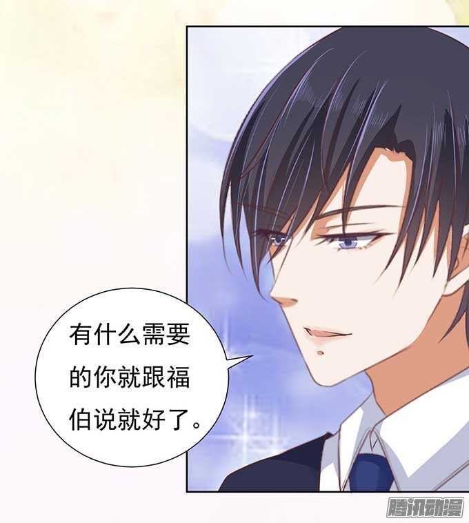 蜜桃小情人之烈愛知夏 - 勢不兩立 - 4