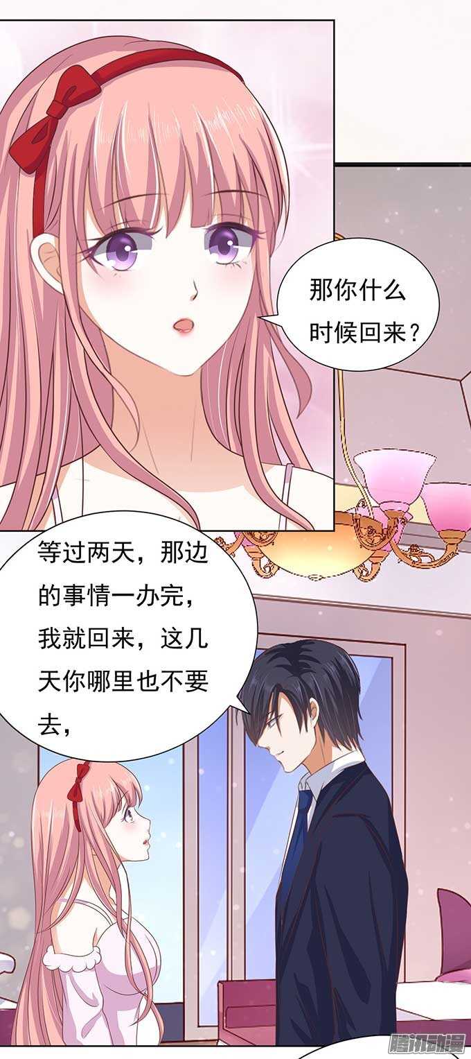 蜜桃小情人之烈愛知夏 - 勢不兩立 - 5