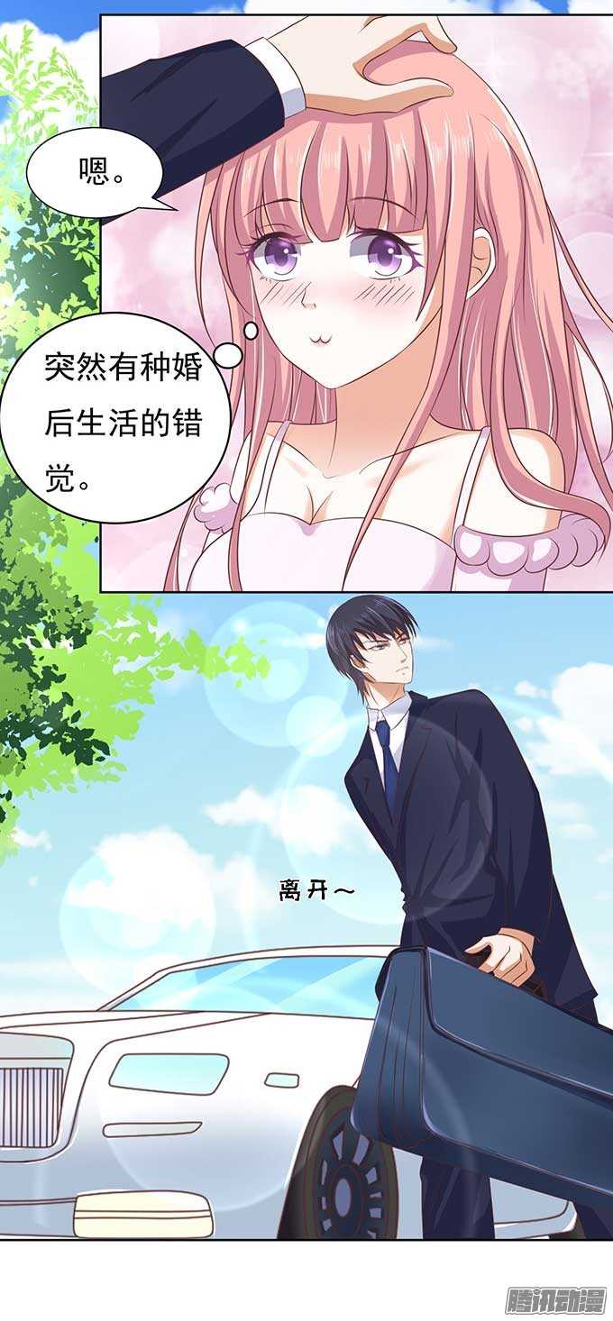 蜜桃小情人之烈愛知夏 - 勢不兩立 - 1