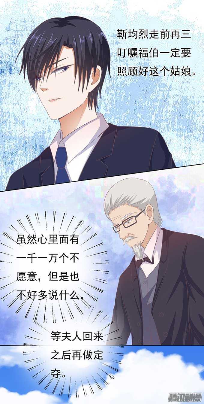 蜜桃小情人之烈愛知夏 - 勢不兩立 - 2