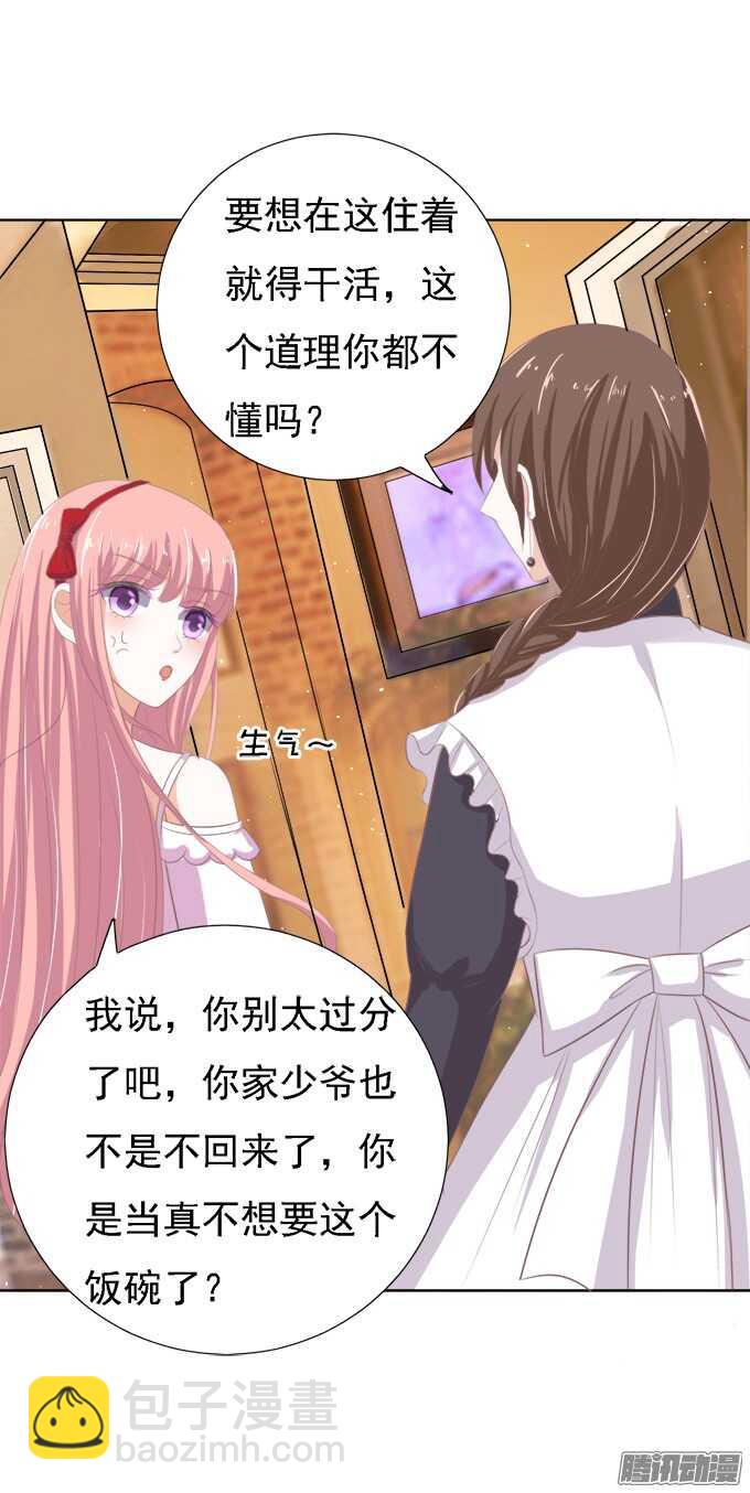 蜜桃小情人之烈愛知夏 - 給我倒杯水 - 2