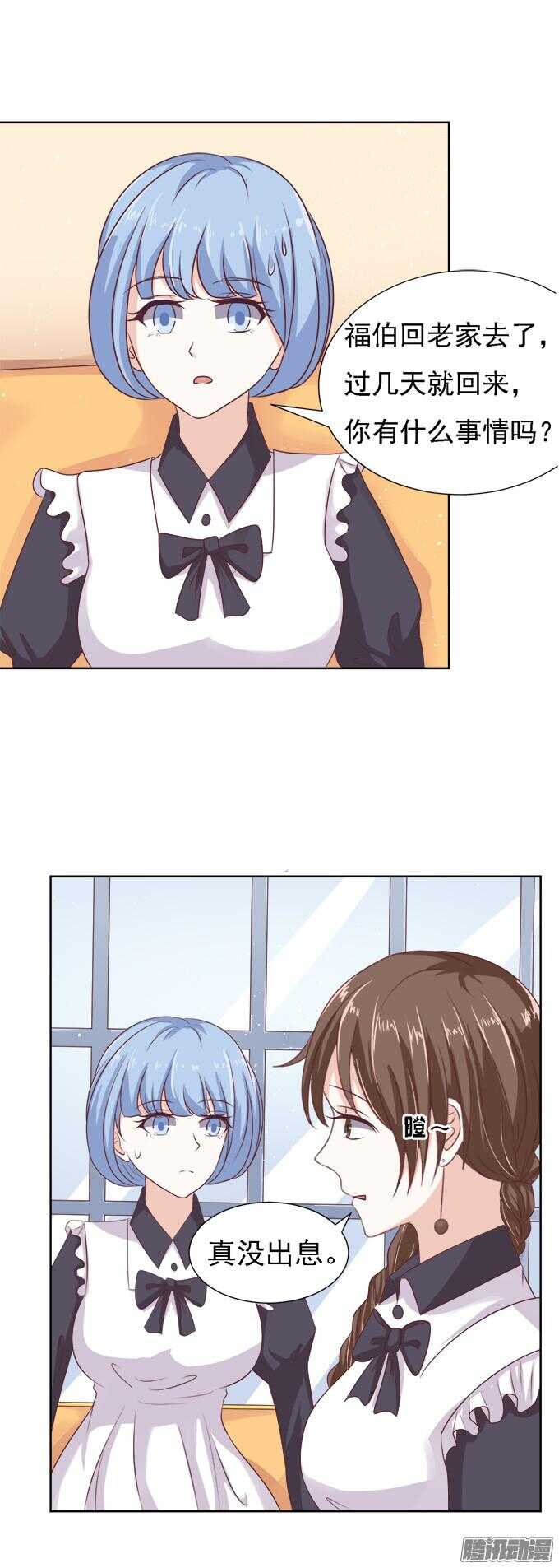 蜜桃小情人之烈愛知夏 - 給我倒杯水 - 2