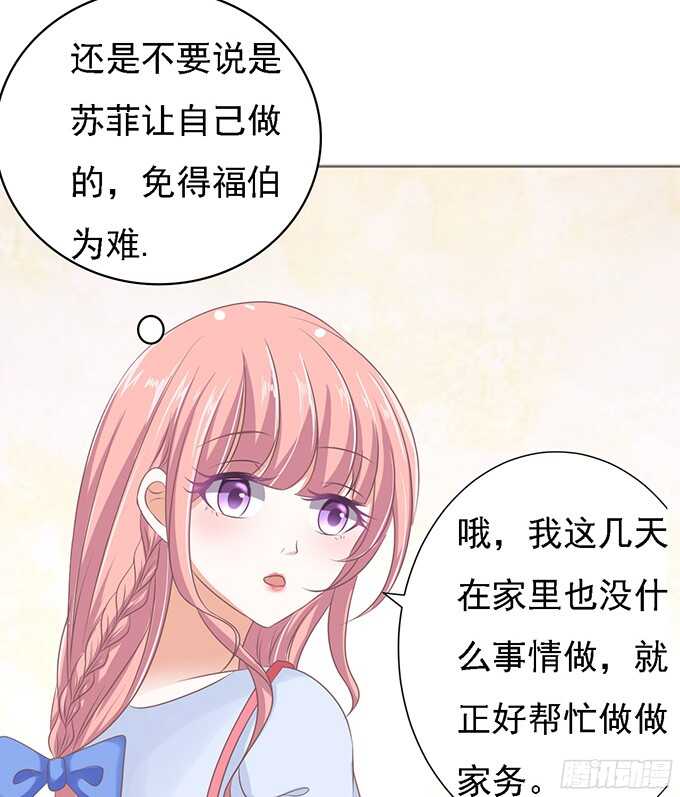 蜜桃小情人之烈愛知夏 - 居心叵測的女人 - 5