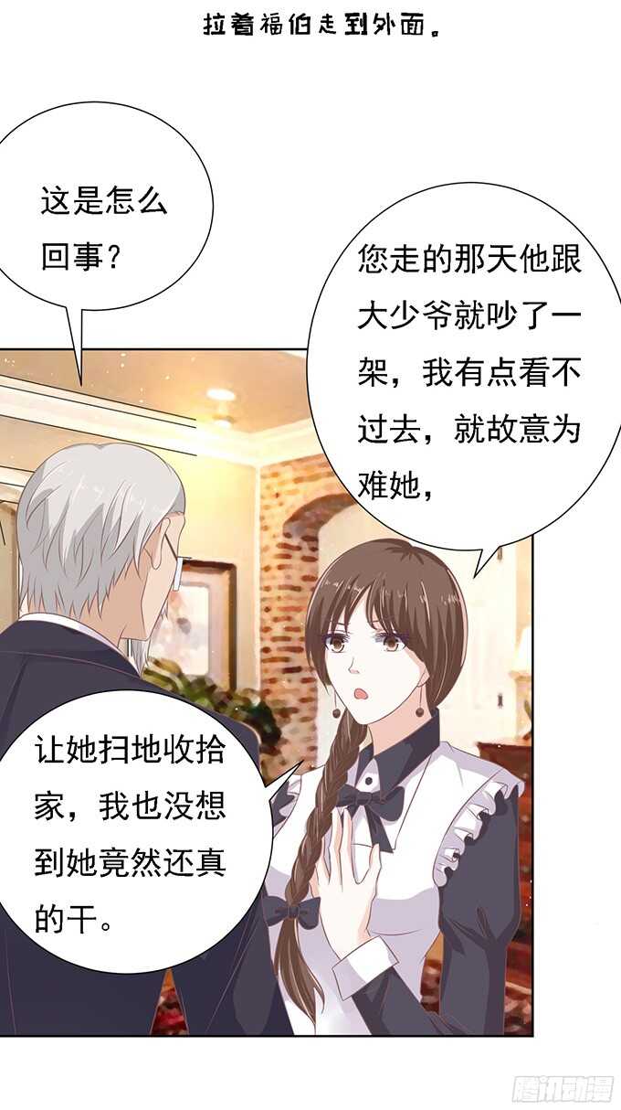 蜜桃小情人之烈愛知夏 - 居心叵測的女人 - 3