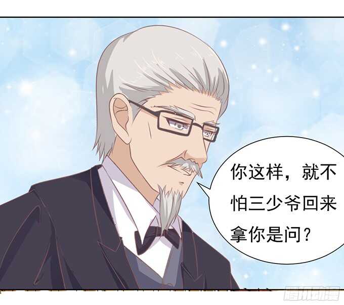 蜜桃小情人之烈愛知夏 - 居心叵測的女人 - 4