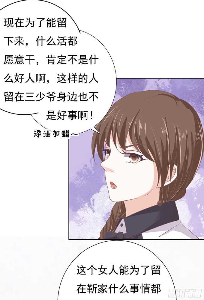 蜜桃小情人之烈愛知夏 - 居心叵測的女人 - 6