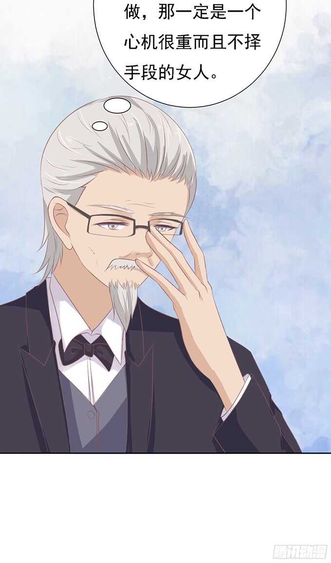 蜜桃小情人之烈愛知夏 - 居心叵測的女人 - 7