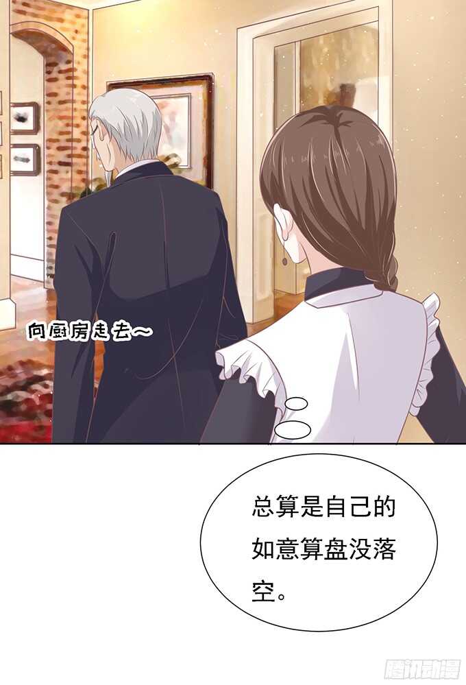 蜜桃小情人之烈愛知夏 - 居心叵測的女人 - 3