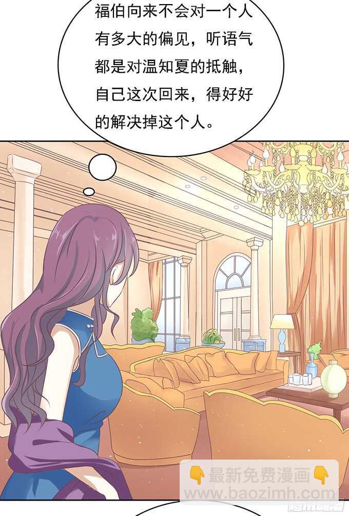 蜜桃小情人之烈愛知夏 - 居心叵測的女人 - 2