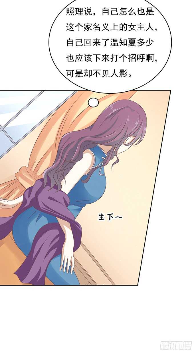 蜜桃小情人之烈愛知夏 - 居心叵測的女人 - 3