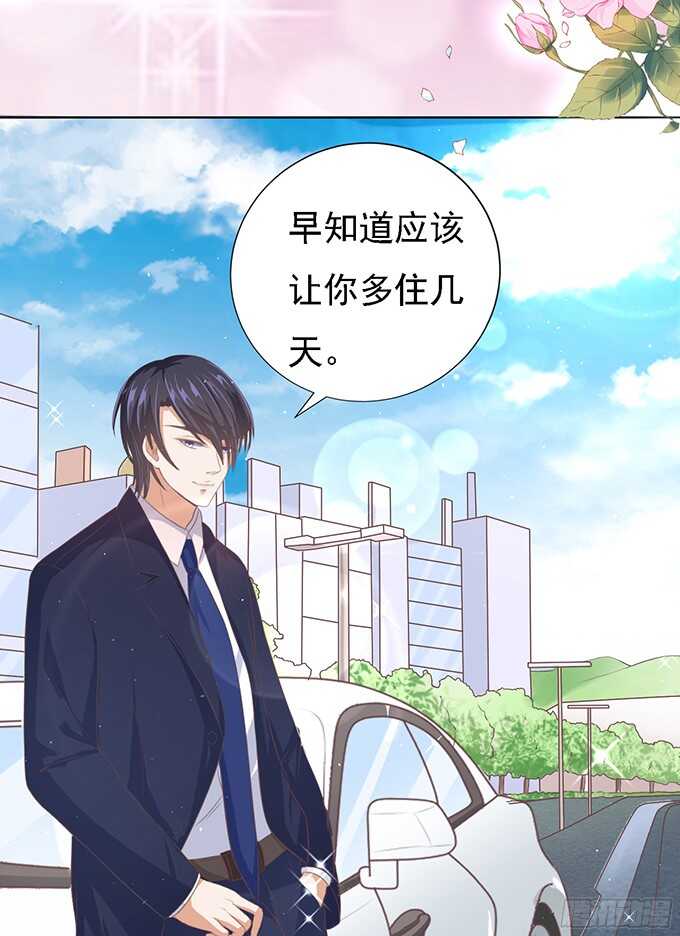 蜜桃小情人之烈愛知夏 - 我去哪你就得去哪 - 1