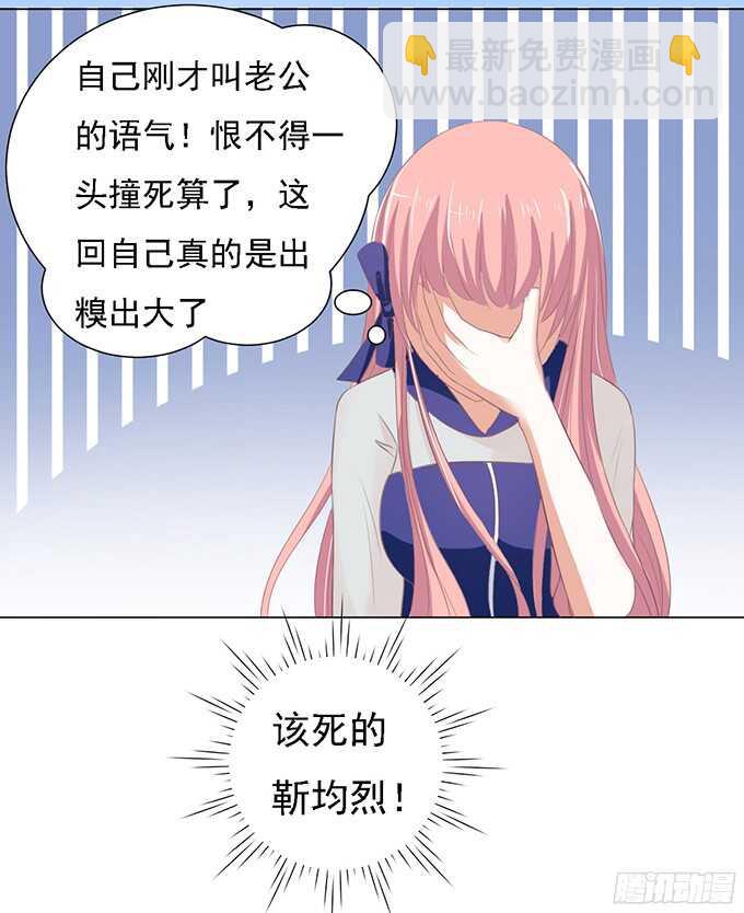 蜜桃小情人之烈愛知夏 - 我去哪你就得去哪 - 4