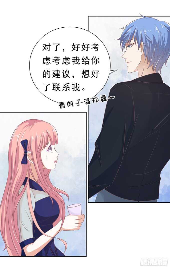 蜜桃小情人之烈愛知夏 - 我會照顧你 - 3