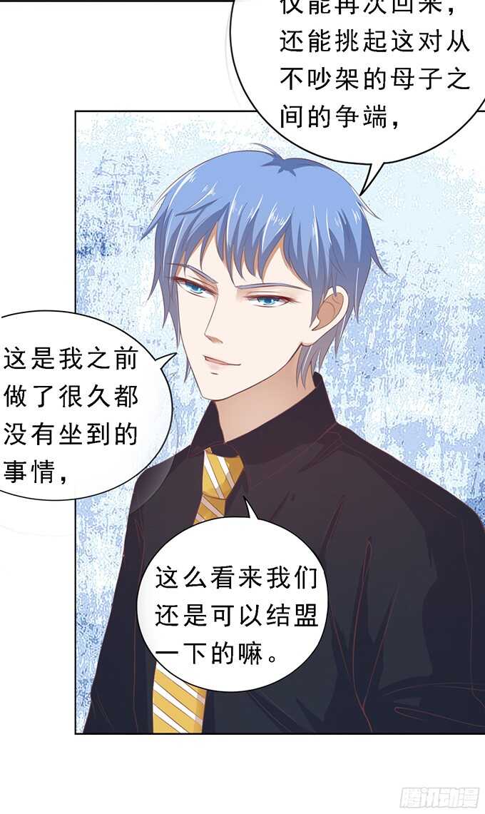 蜜桃小情人之烈愛知夏 - 我會照顧你 - 4