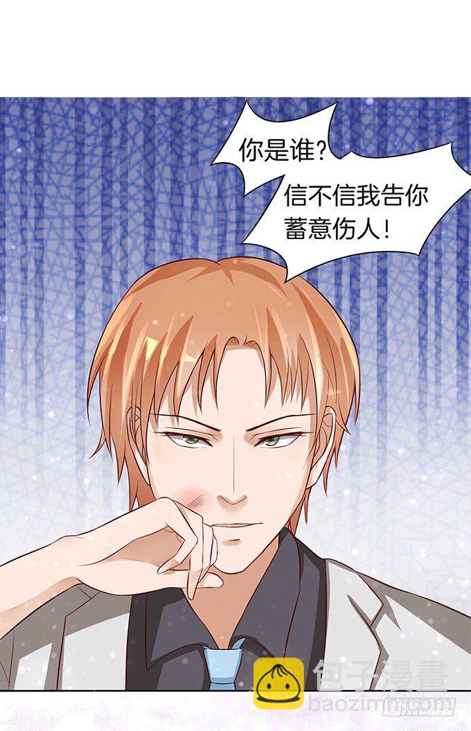 蜜桃小情人之烈愛知夏 - 我不會負責的（1） - 1