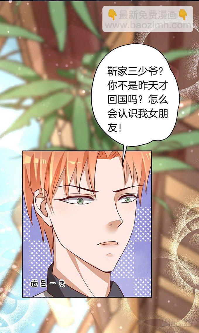 蜜桃小情人之烈愛知夏 - 我不會負責的（1） - 3