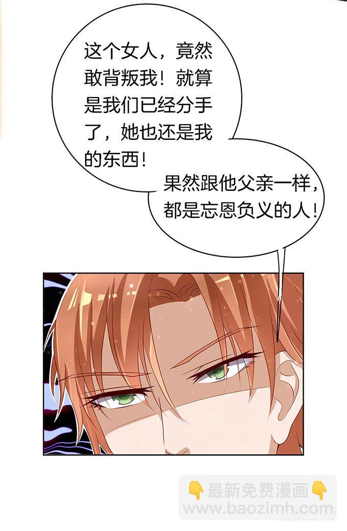 蜜桃小情人之烈愛知夏 - 我不會負責的（1） - 2