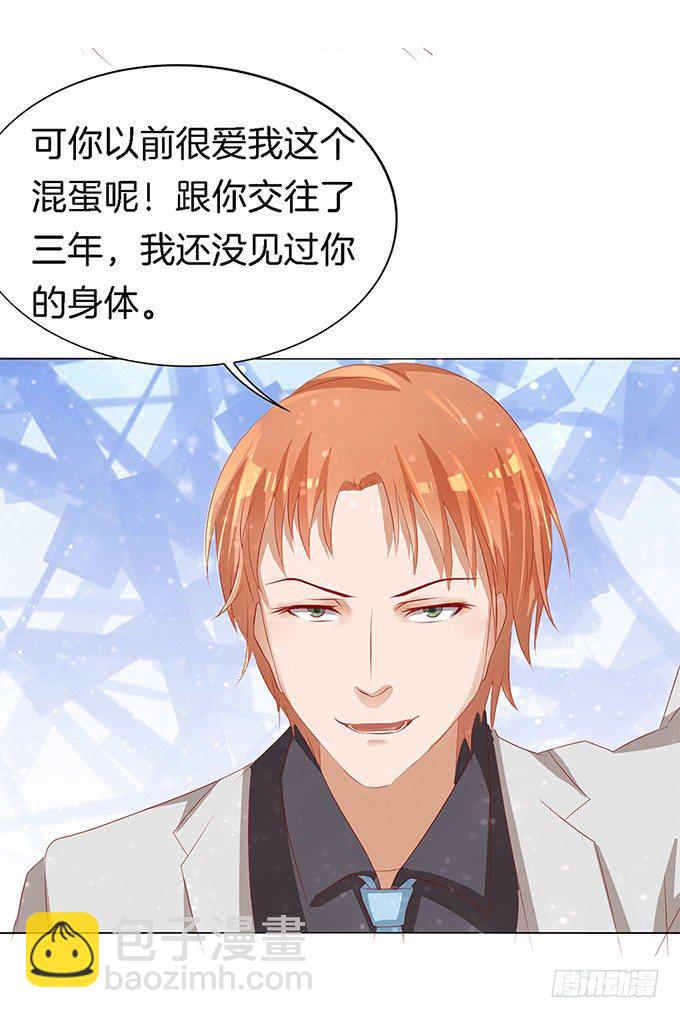 蜜桃小情人之烈愛知夏 - 我不會負責的（1） - 3