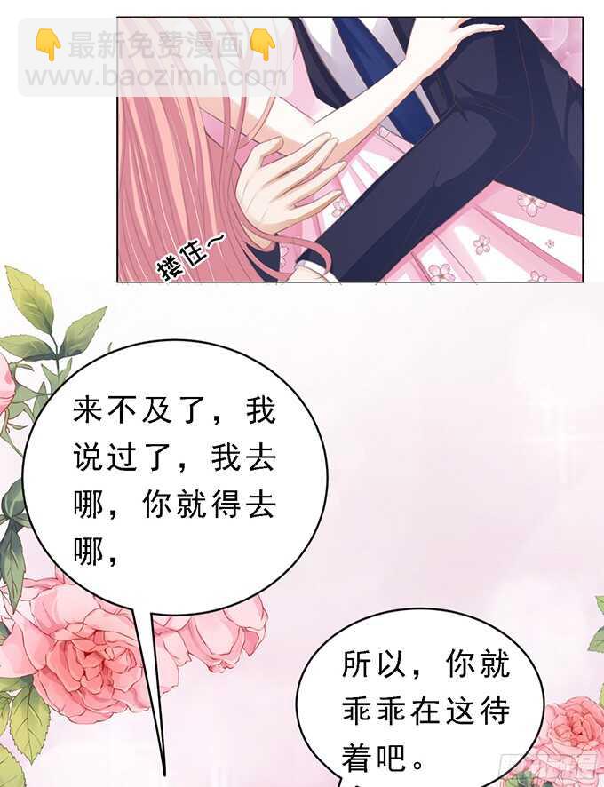 蜜桃小情人之烈愛知夏 - 我會照顧你（3） - 5