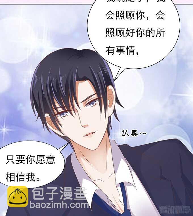 蜜桃小情人之烈愛知夏 - 我會照顧你（3） - 3