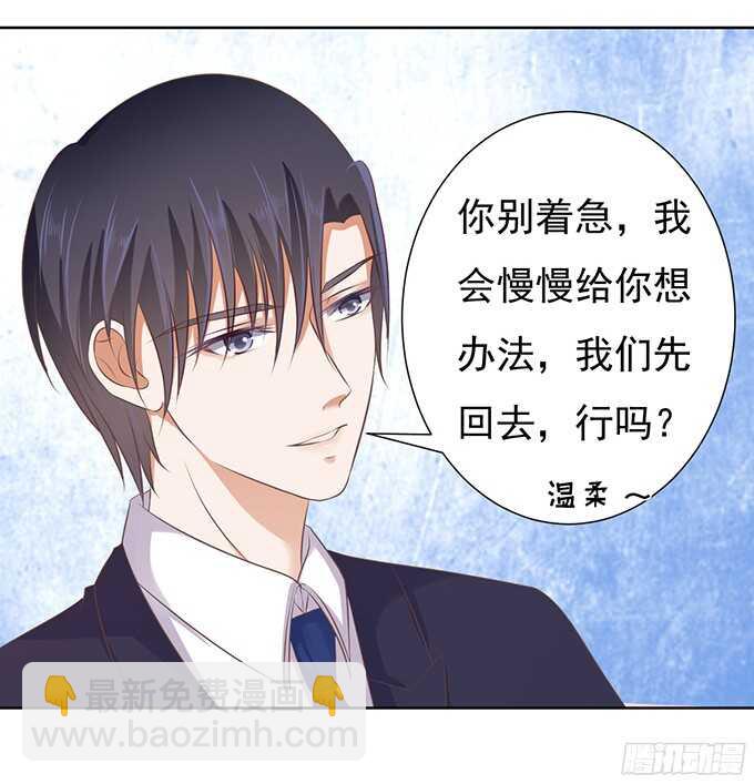 蜜桃小情人之烈愛知夏 - 拒絕接見 - 5