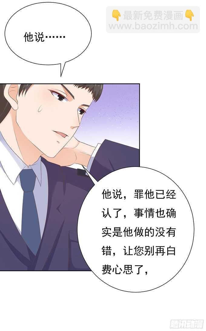 蜜桃小情人之烈愛知夏 - 拒絕接見 - 1