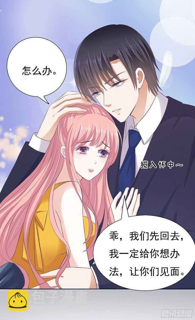 蜜桃小情人之烈愛知夏 - 拒絕接見 - 6