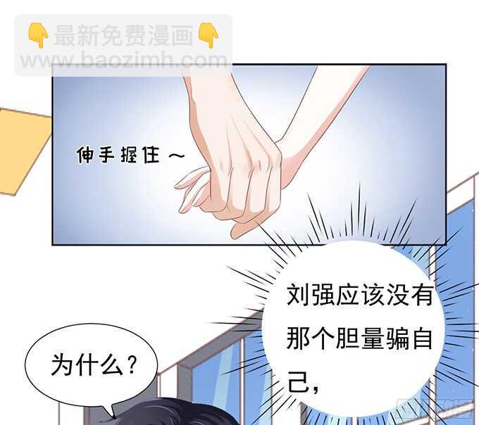 蜜桃小情人之烈愛知夏 - 拒絕接見 - 6