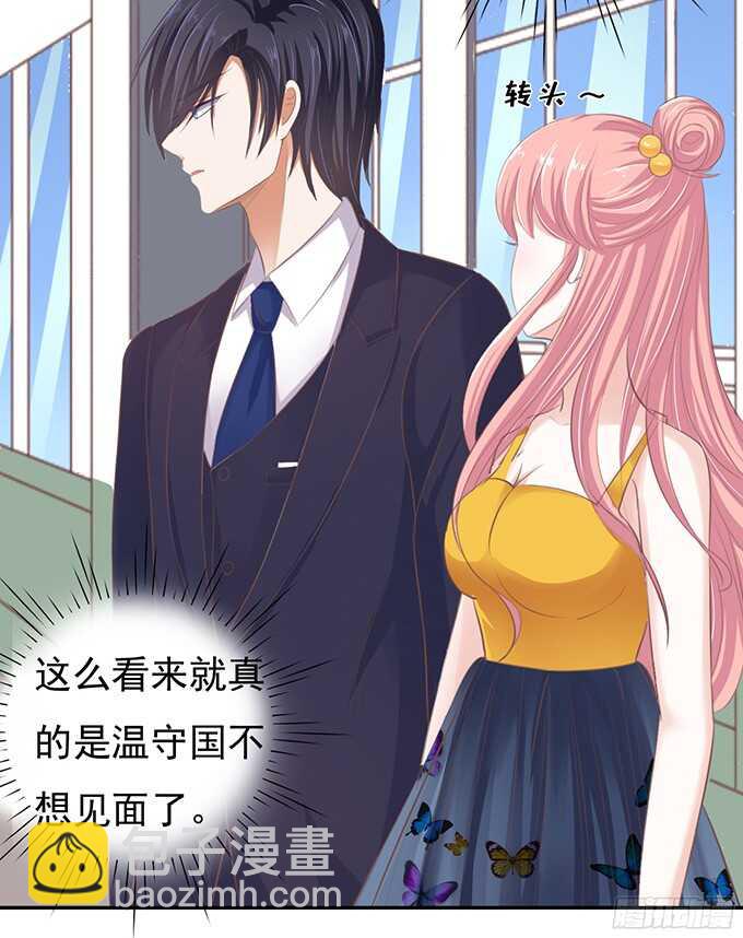 蜜桃小情人之烈愛知夏 - 拒絕接見 - 7