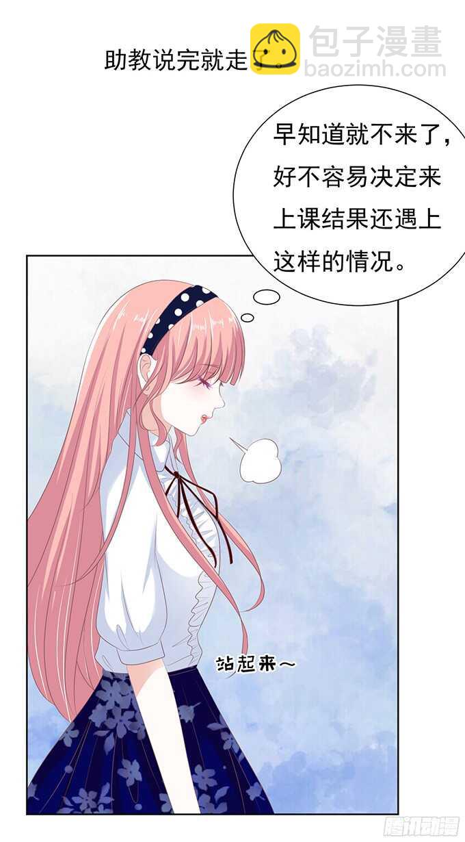 蜜桃小情人之烈愛知夏 - 階梯風波（2） - 3