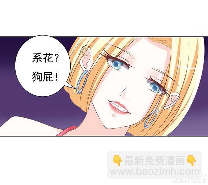 蜜桃小情人之烈愛知夏 - 階梯風波（2） - 2