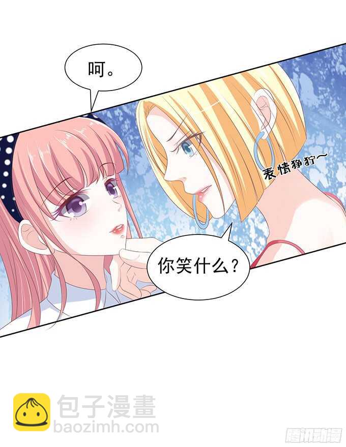 蜜桃小情人之烈愛知夏 - 你永遠都只是個小人物 - 6